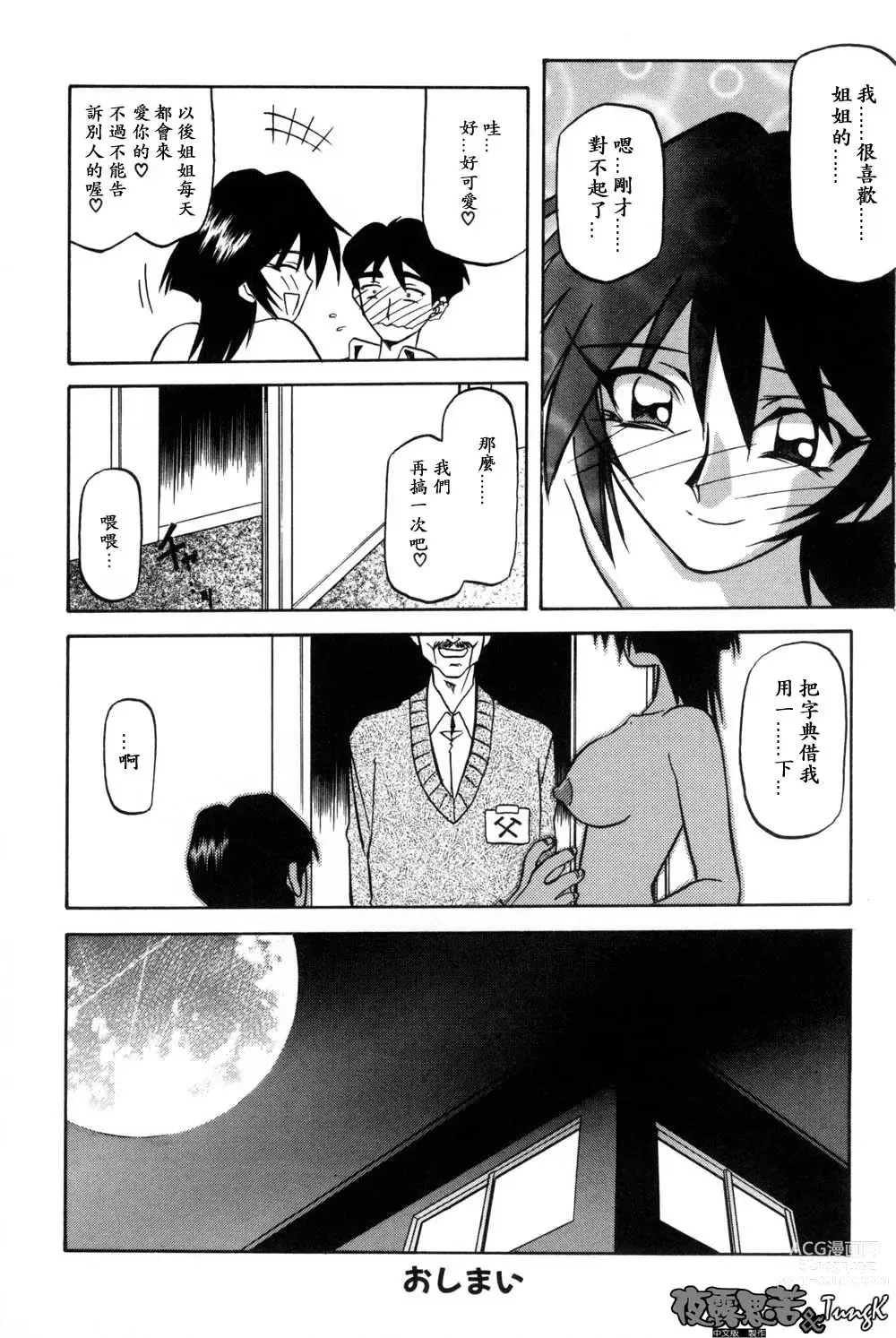 Page 80 of manga 沒有窗戶的小屋