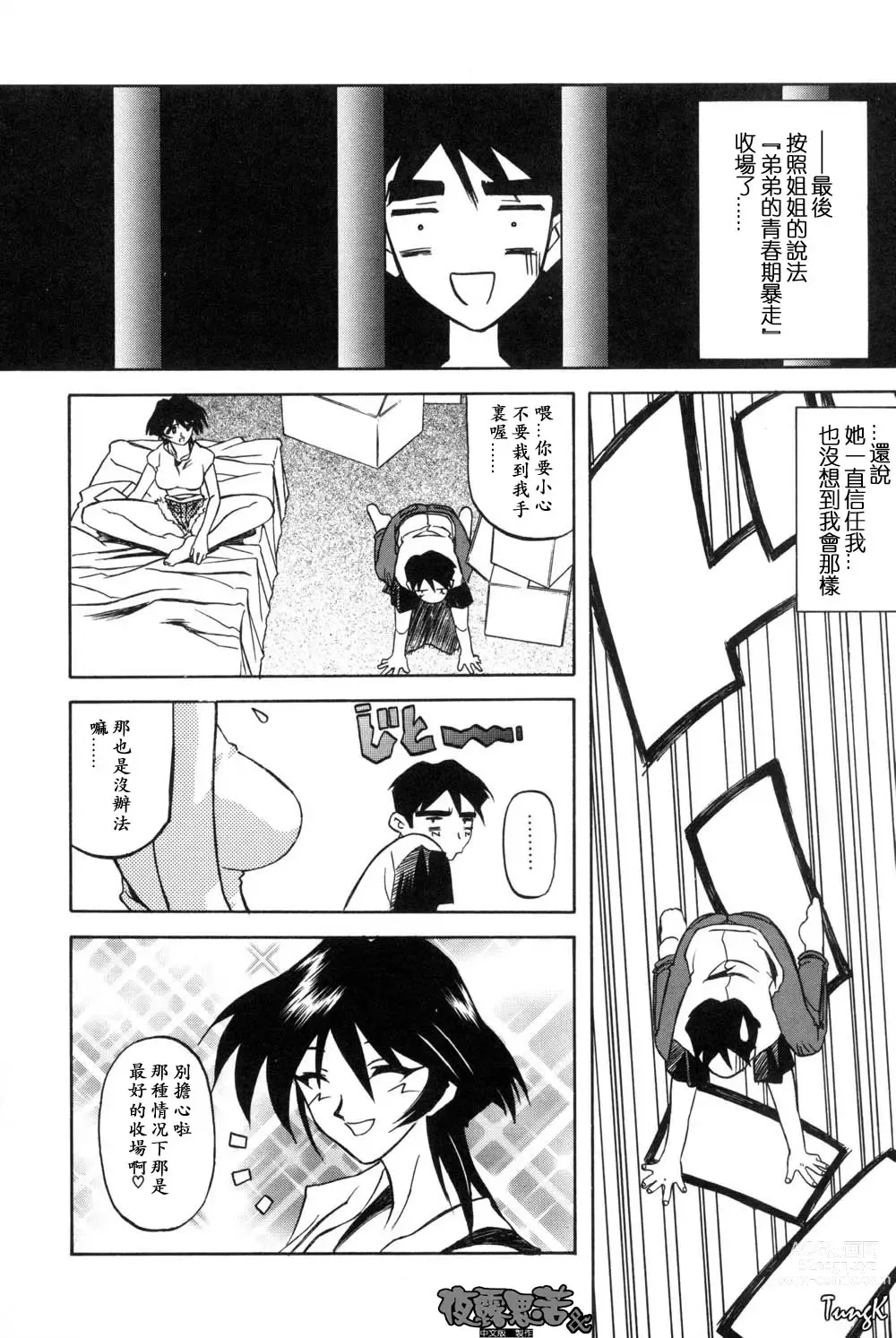 Page 84 of manga 沒有窗戶的小屋