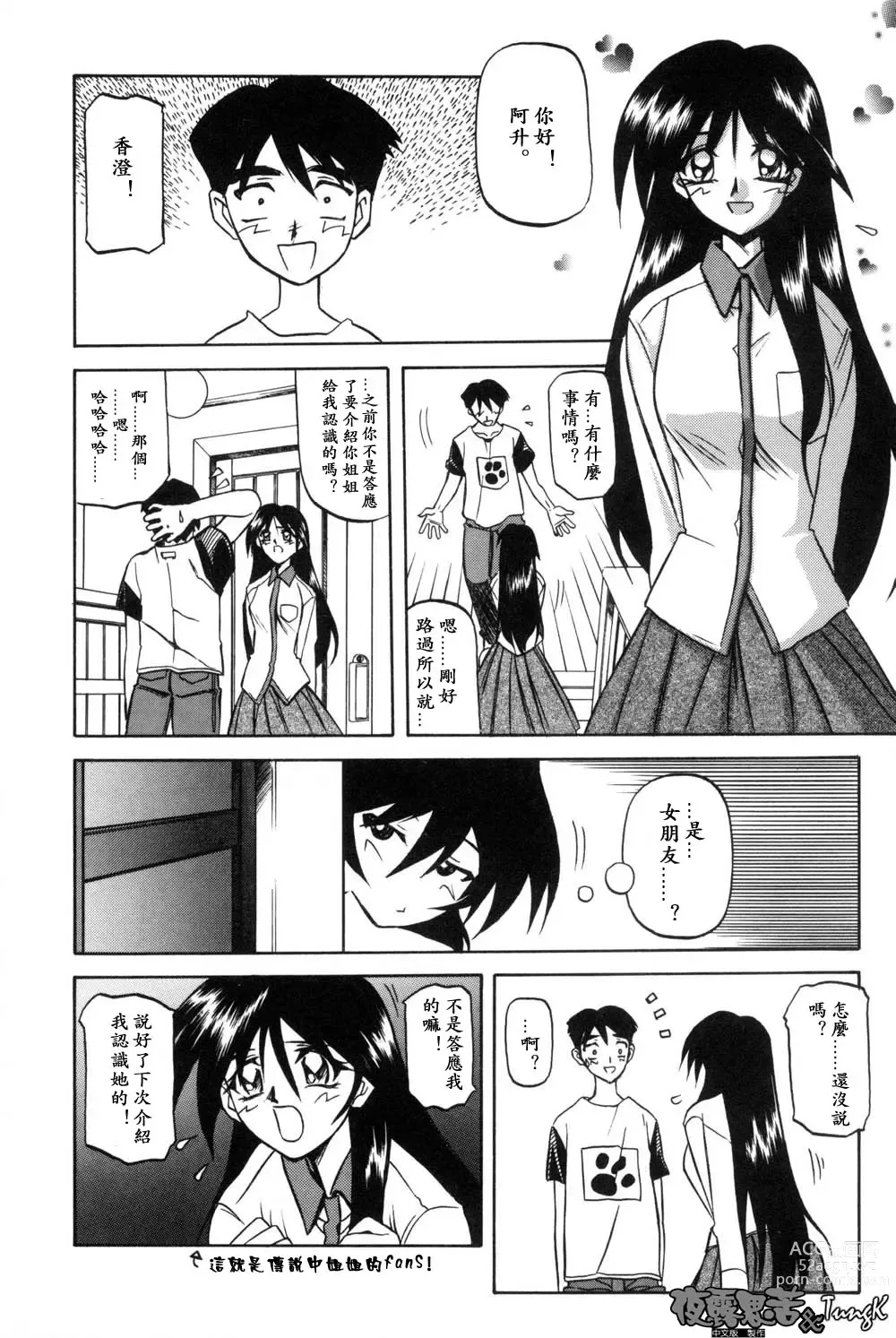 Page 86 of manga 沒有窗戶的小屋