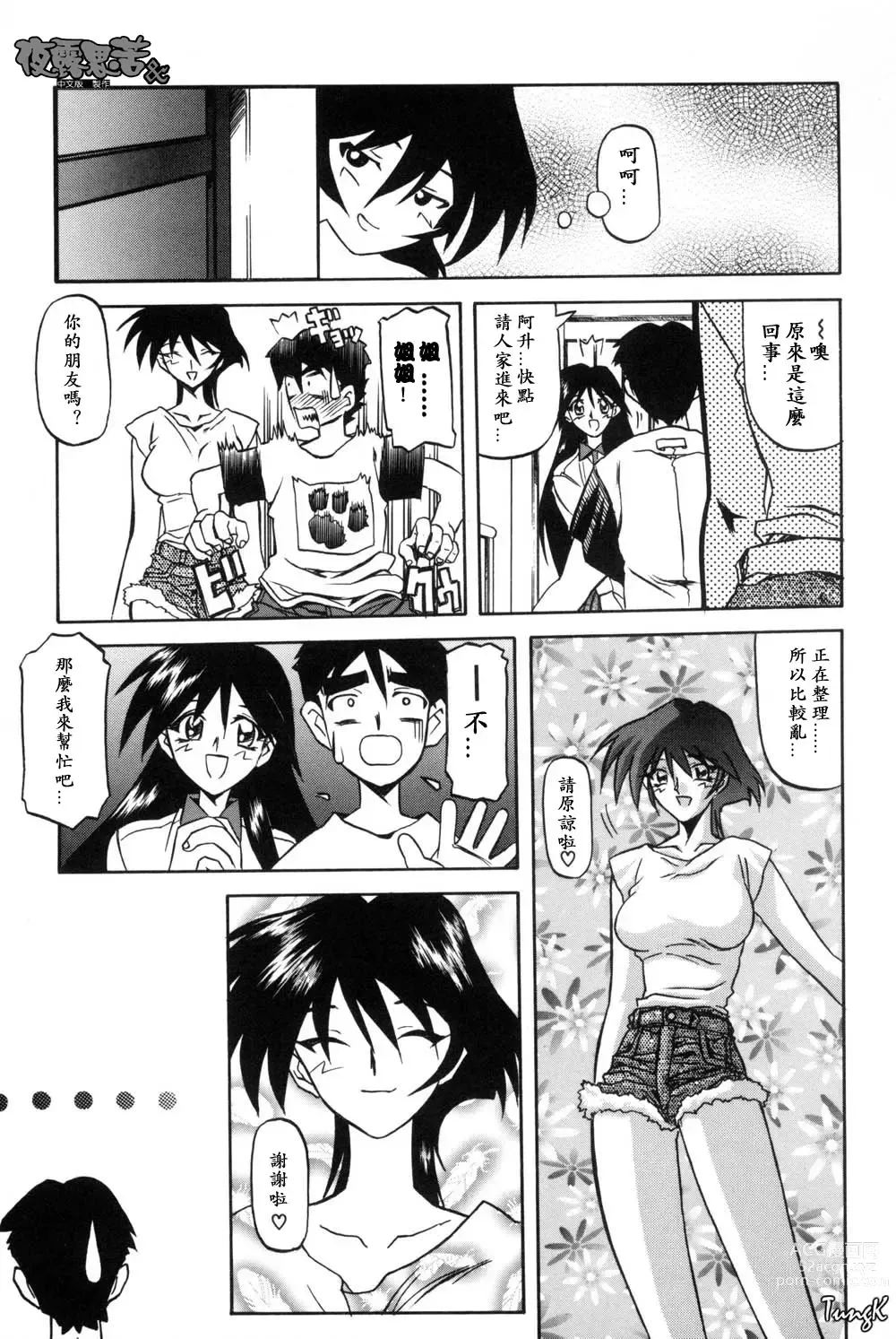 Page 87 of manga 沒有窗戶的小屋