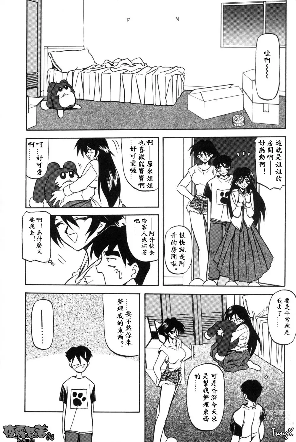 Page 88 of manga 沒有窗戶的小屋