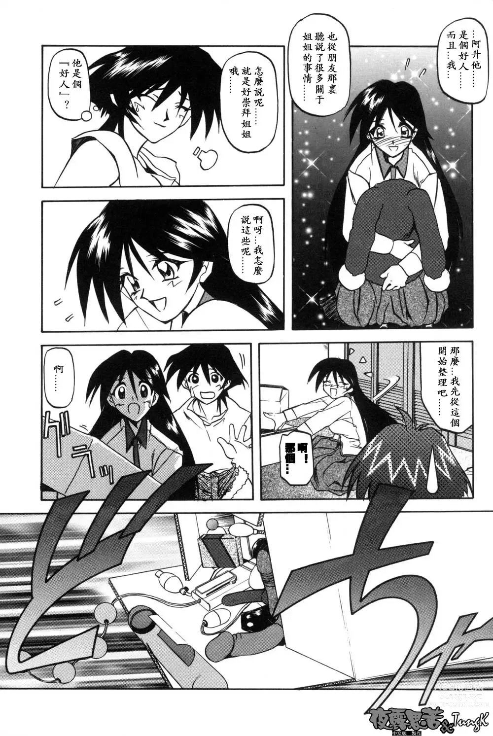 Page 90 of manga 沒有窗戶的小屋