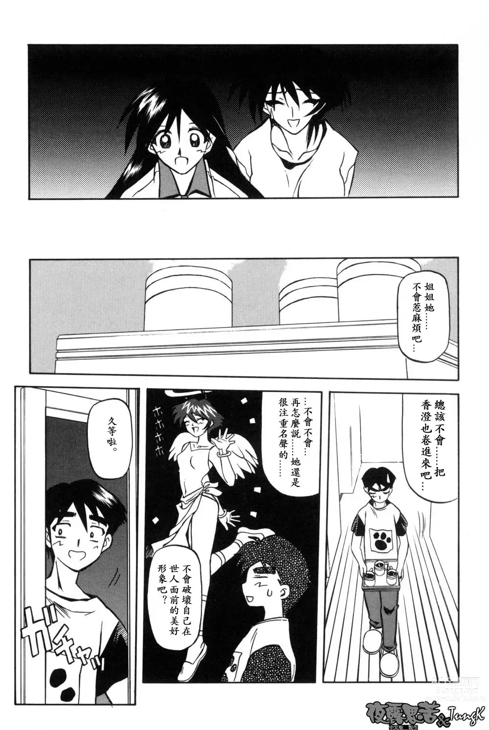 Page 91 of manga 沒有窗戶的小屋