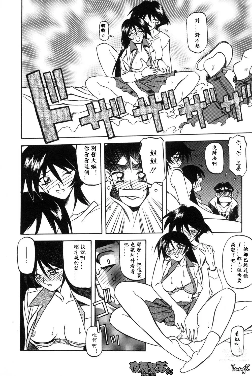 Page 92 of manga 沒有窗戶的小屋