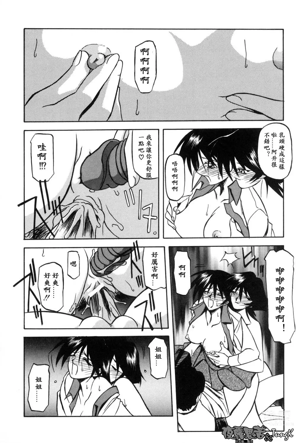 Page 94 of manga 沒有窗戶的小屋