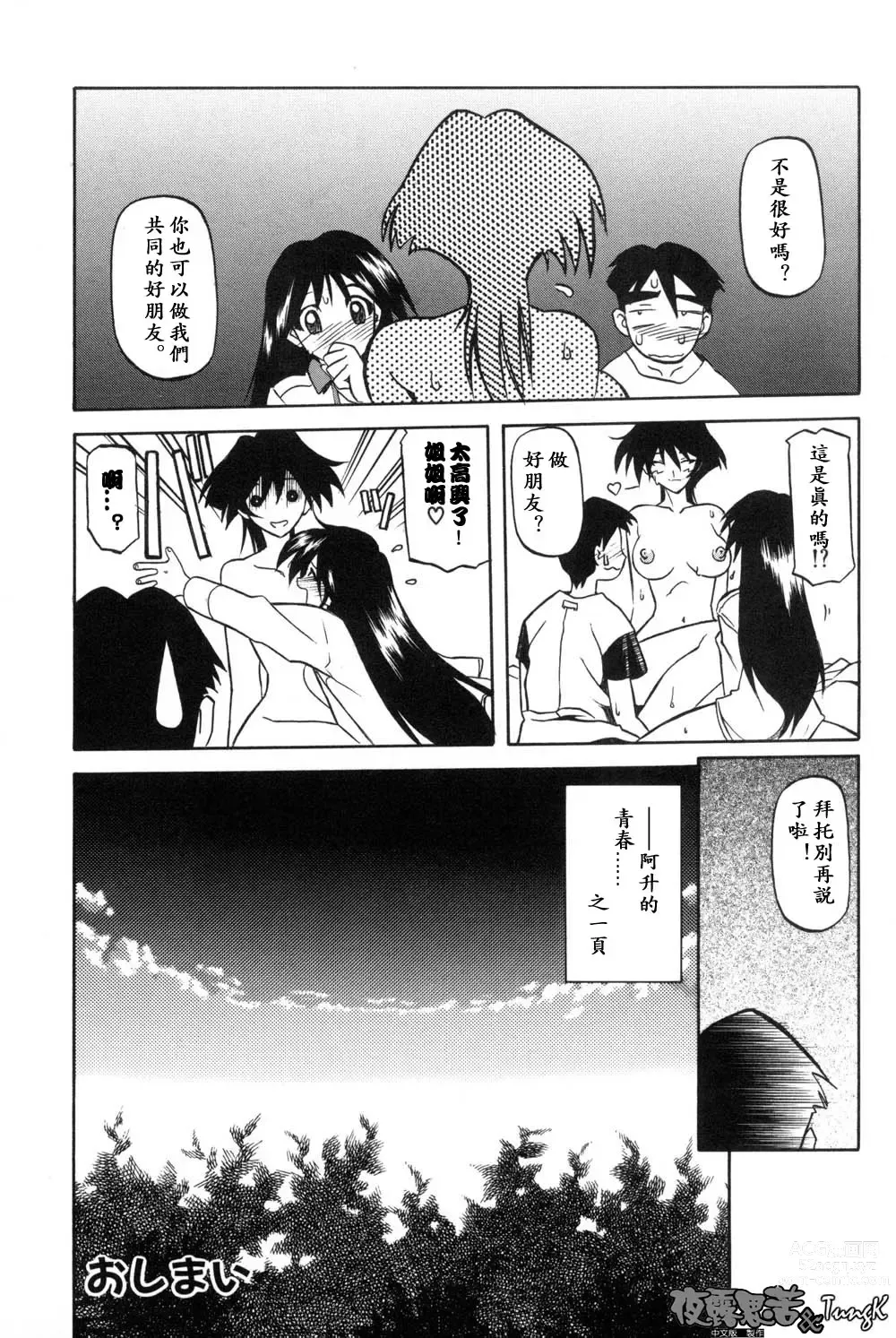 Page 96 of manga 沒有窗戶的小屋