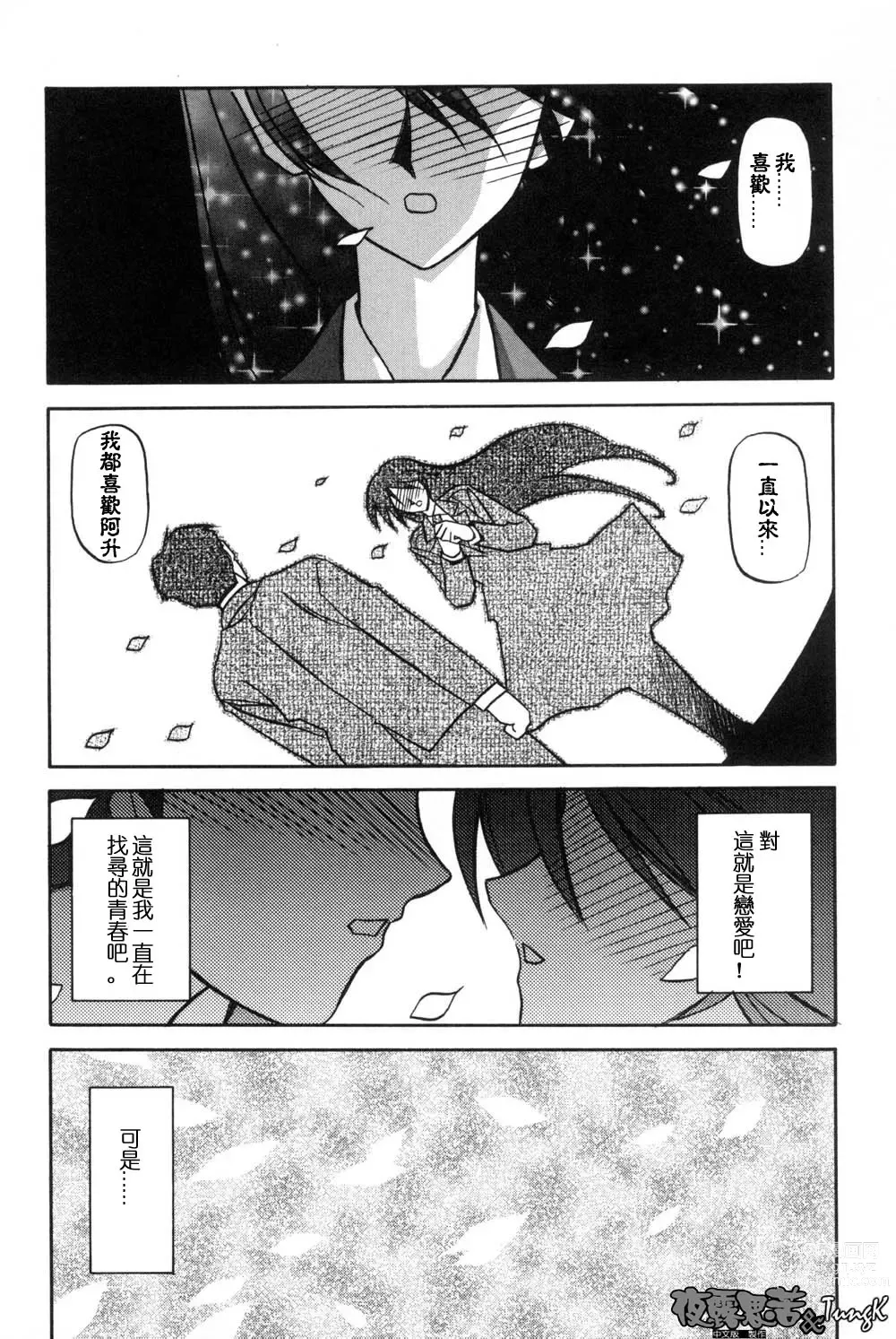 Page 97 of manga 沒有窗戶的小屋