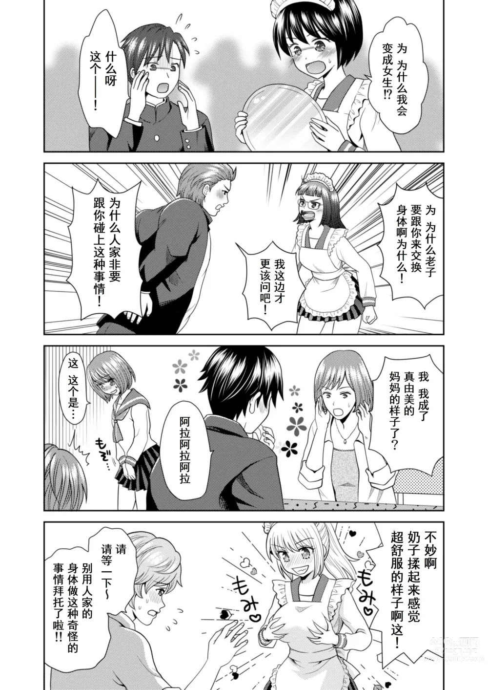 Page 13 of doujinshi Bunkasai de Danjoshuudan Irekawari!!