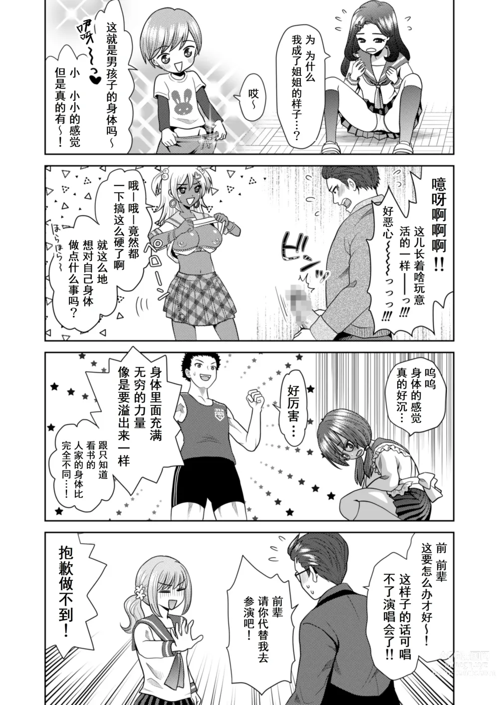 Page 14 of doujinshi Bunkasai de Danjoshuudan Irekawari!!