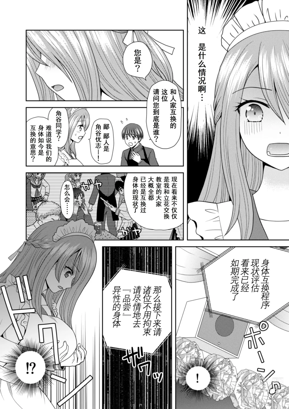 Page 15 of doujinshi Bunkasai de Danjoshuudan Irekawari!!