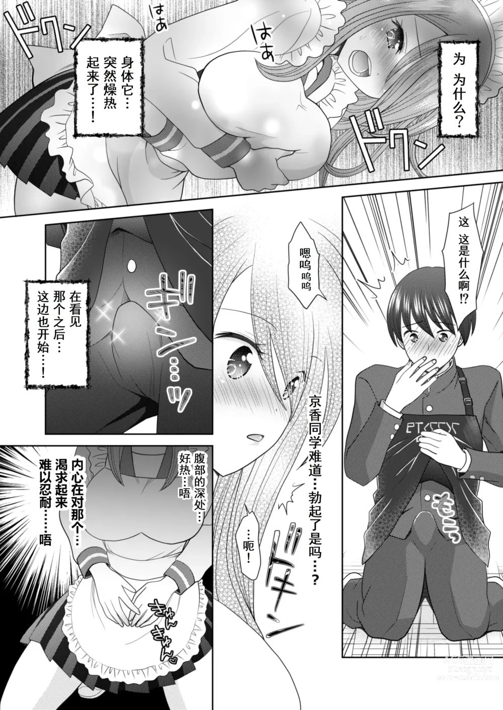 Page 16 of doujinshi Bunkasai de Danjoshuudan Irekawari!!