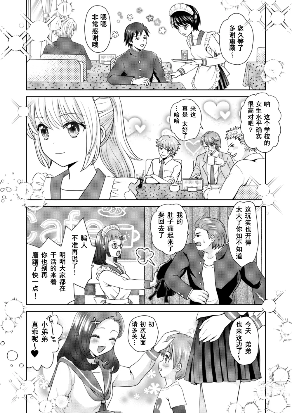 Page 4 of doujinshi Bunkasai de Danjoshuudan Irekawari!!