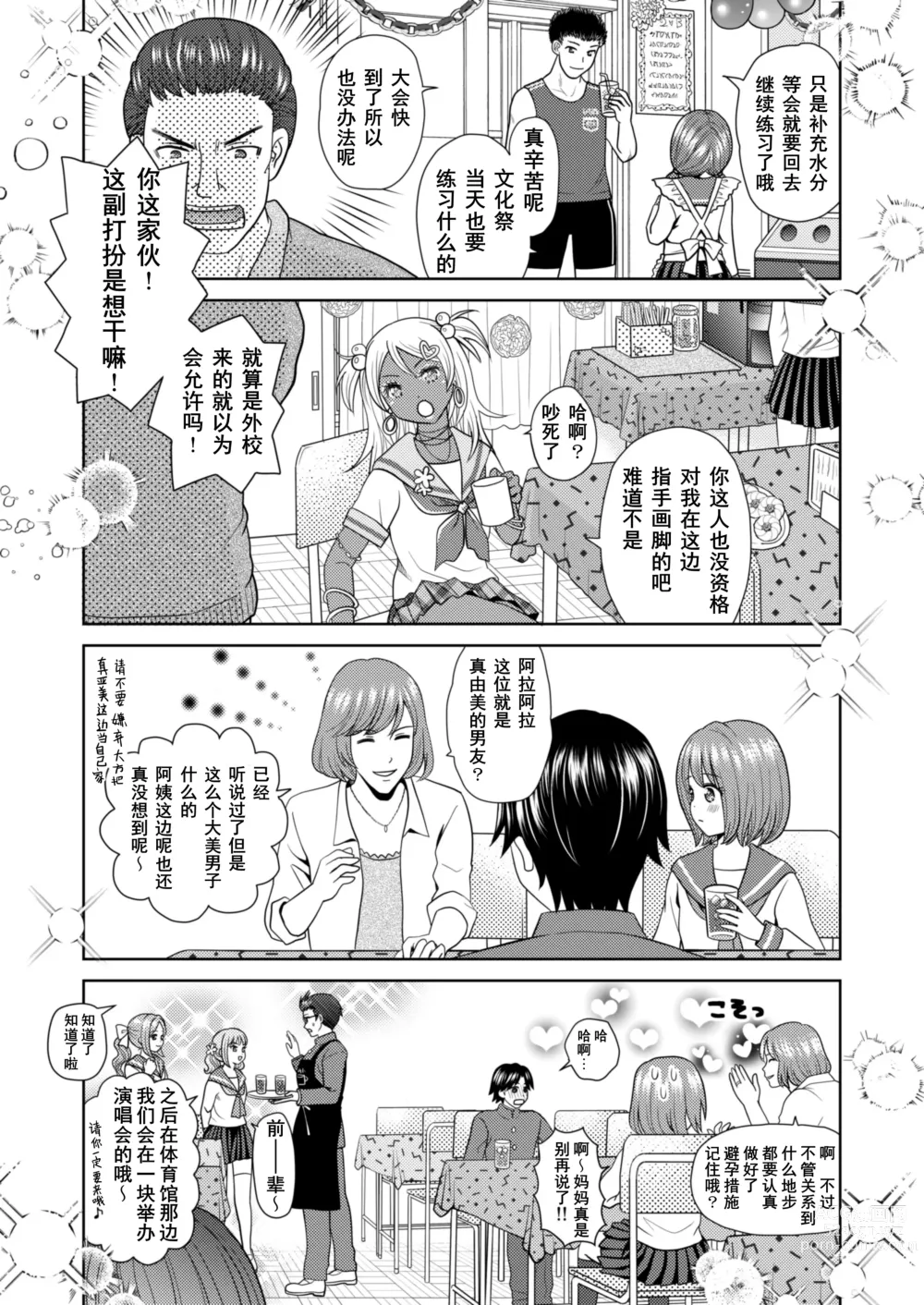 Page 5 of doujinshi Bunkasai de Danjoshuudan Irekawari!!