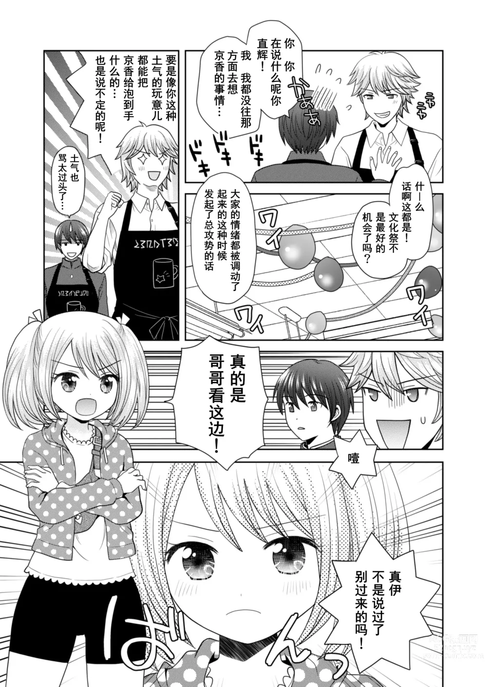 Page 7 of doujinshi Bunkasai de Danjoshuudan Irekawari!!