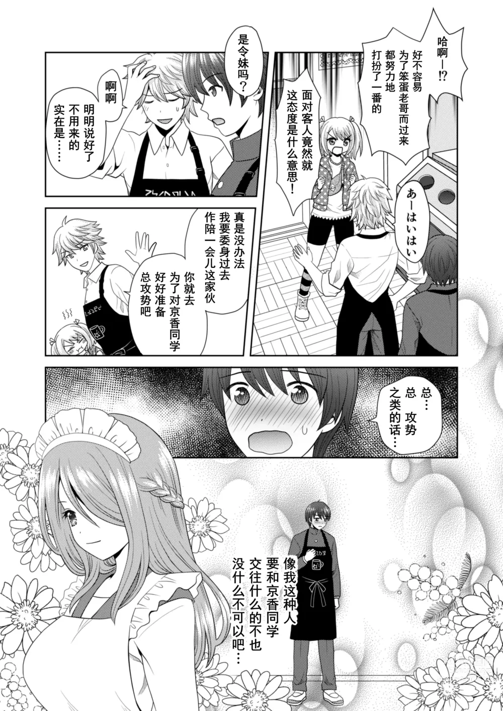 Page 8 of doujinshi Bunkasai de Danjoshuudan Irekawari!!