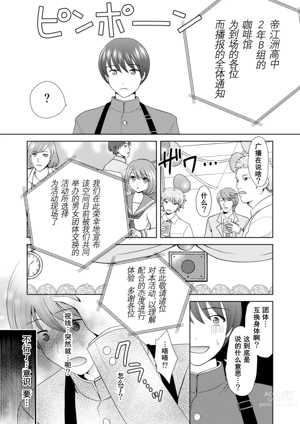 Page 9 of doujinshi Bunkasai de Danjoshuudan Irekawari!!