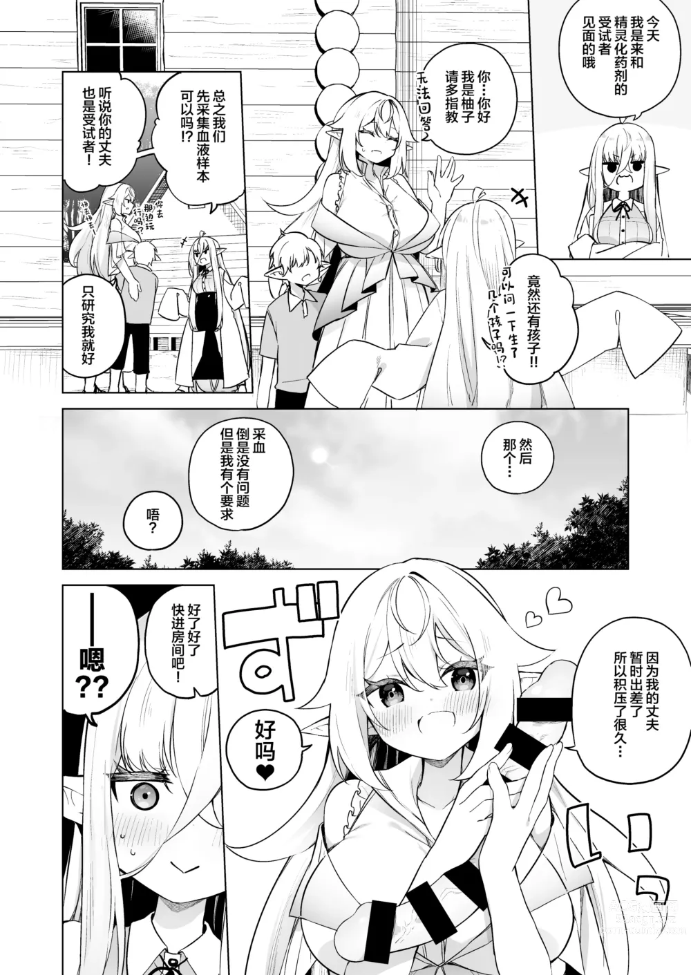 Page 12 of doujinshi TS Elf no Tsukurikata Elf-ka no Kusuri Gaiden