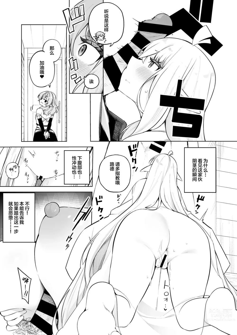 Page 19 of doujinshi TS Elf no Tsukurikata Elf-ka no Kusuri Gaiden