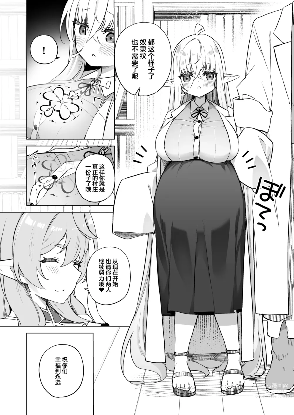 Page 32 of doujinshi TS Elf no Tsukurikata Elf-ka no Kusuri Gaiden