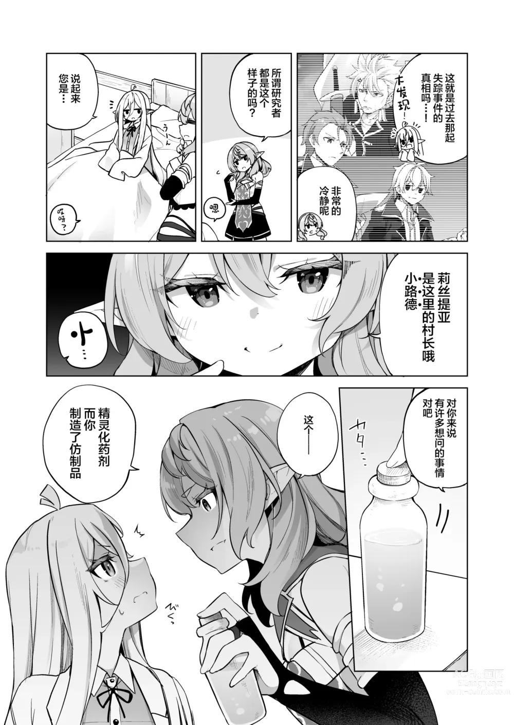 Page 5 of doujinshi TS Elf no Tsukurikata Elf-ka no Kusuri Gaiden