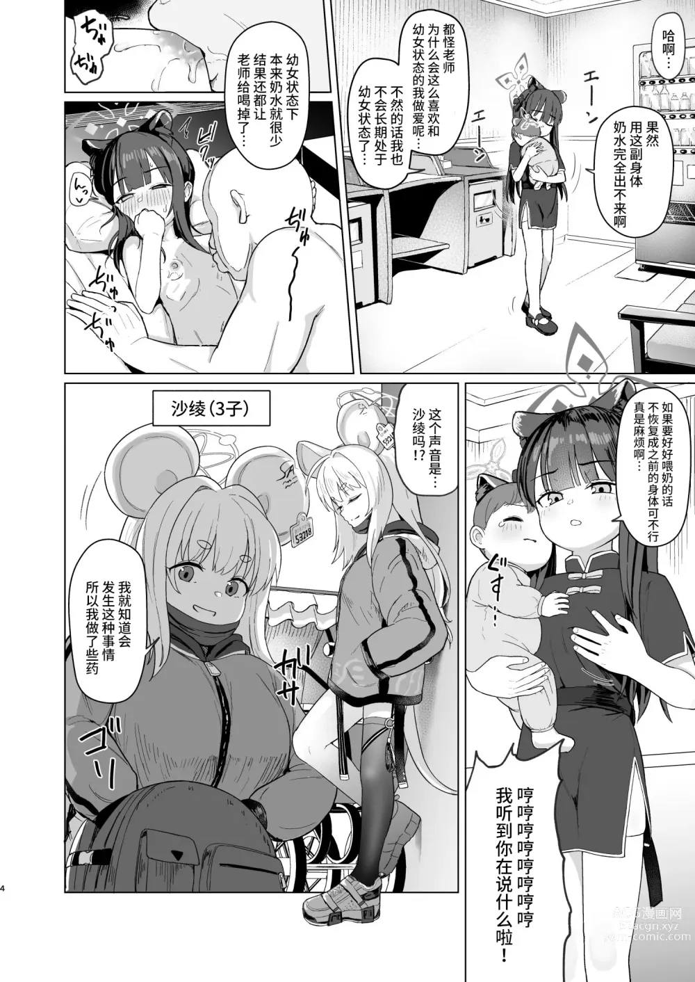 Page 3 of doujinshi Koninyou Mesu Shunkashuutou