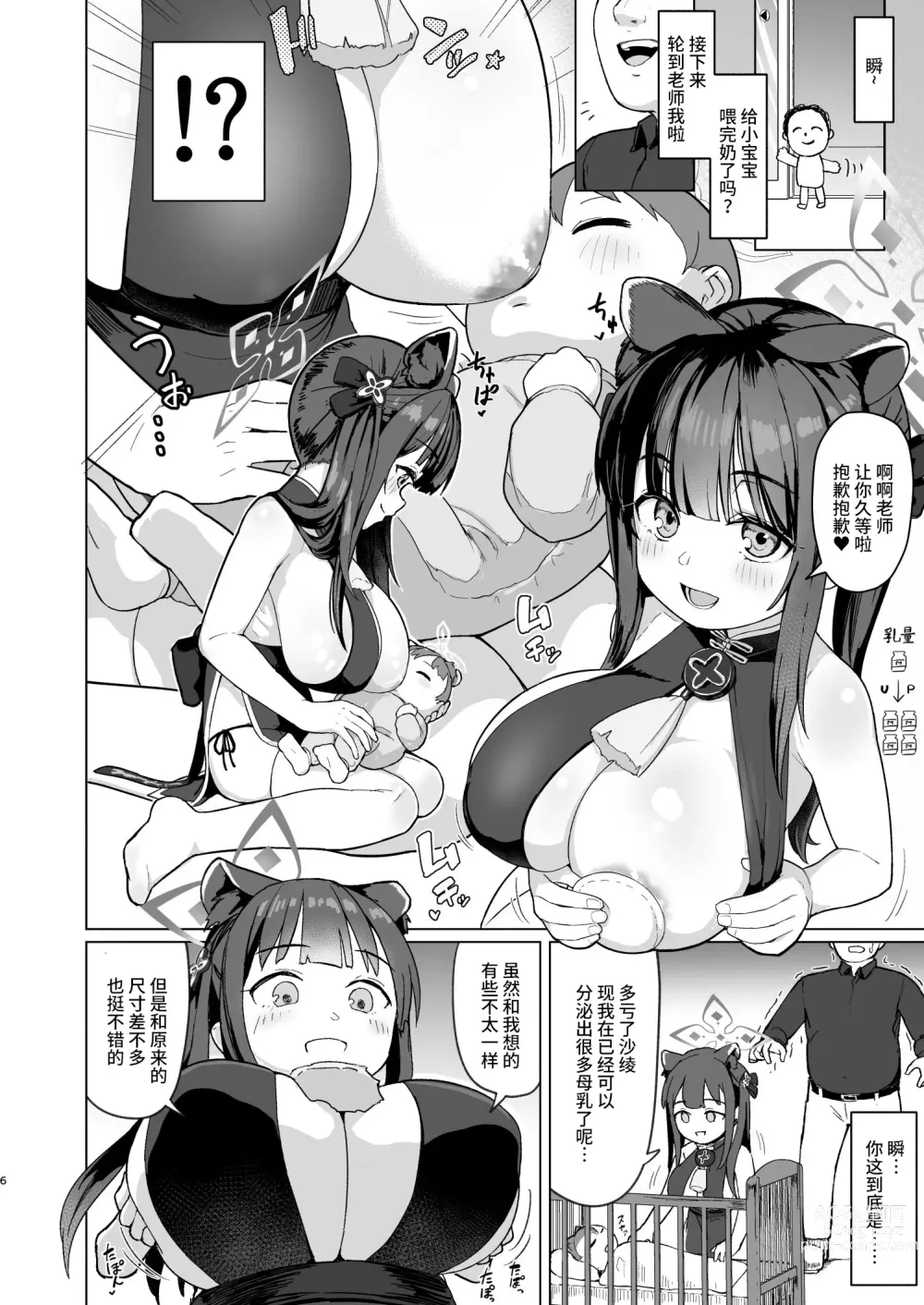 Page 5 of doujinshi Koninyou Mesu Shunkashuutou