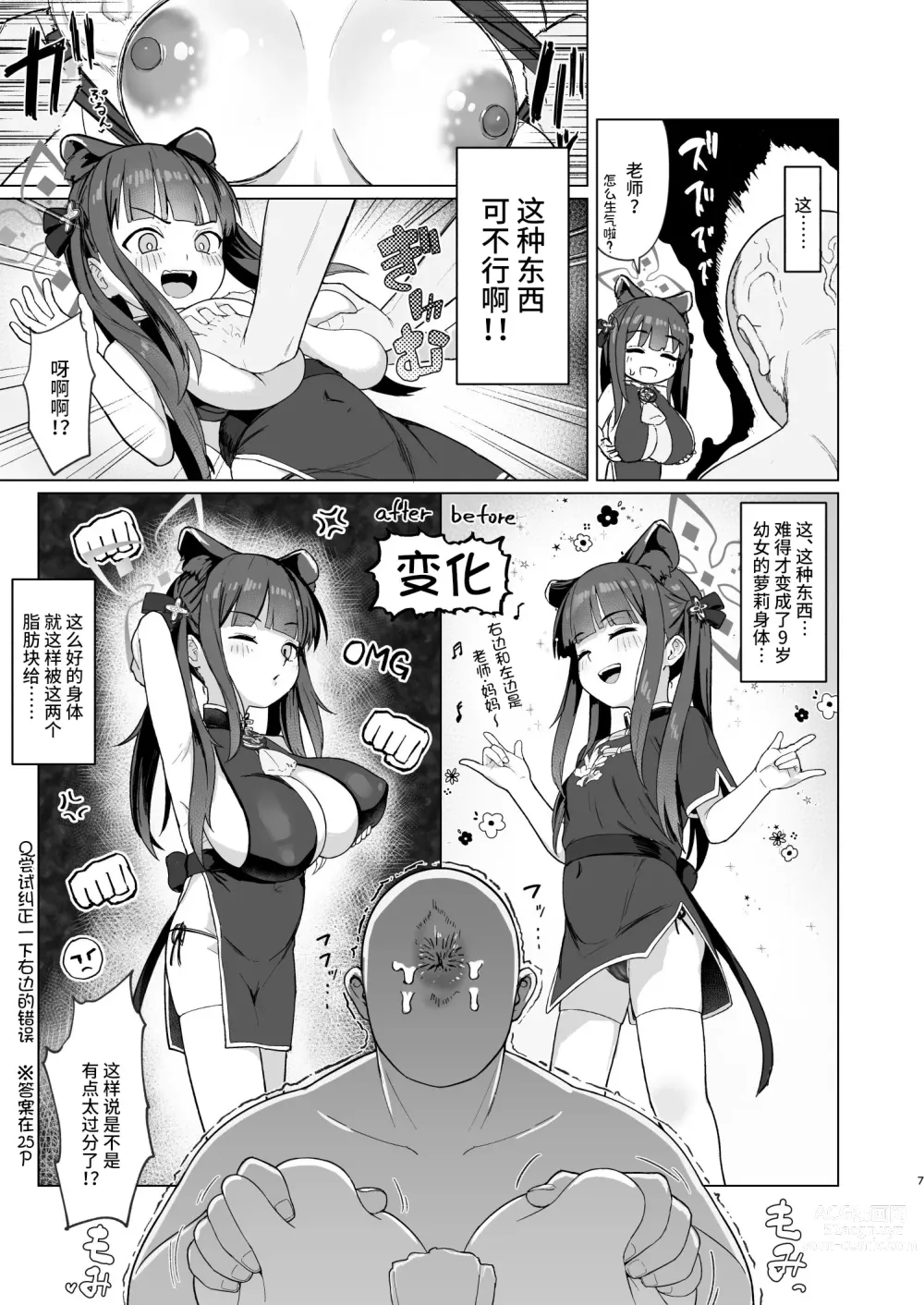 Page 6 of doujinshi Koninyou Mesu Shunkashuutou