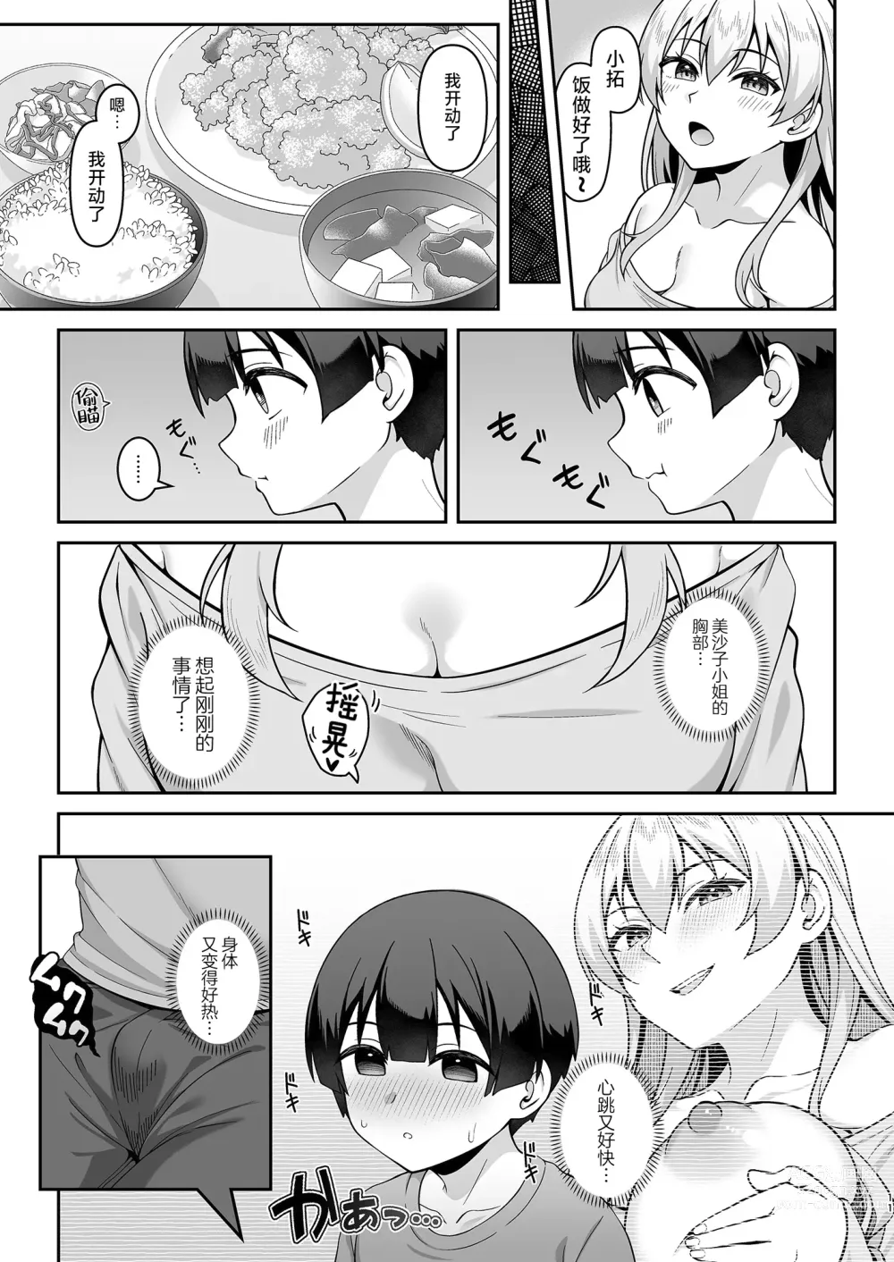 Page 11 of doujinshi Gal Mama Misako-san to Shota-kun