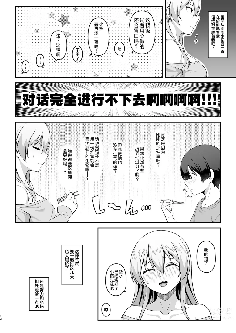 Page 12 of doujinshi Gal Mama Misako-san to Shota-kun