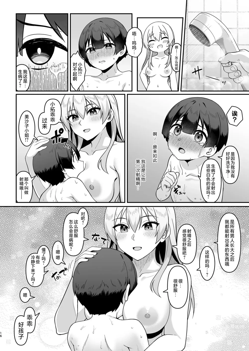 Page 16 of doujinshi Gal Mama Misako-san to Shota-kun