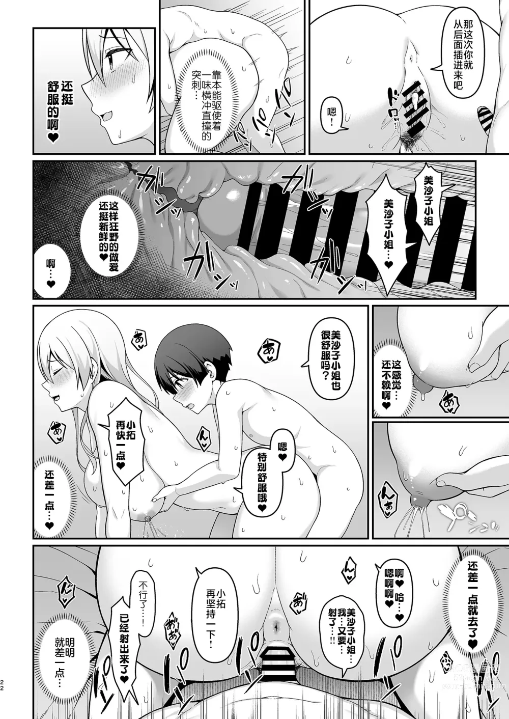 Page 22 of doujinshi Gal Mama Misako-san to Shota-kun