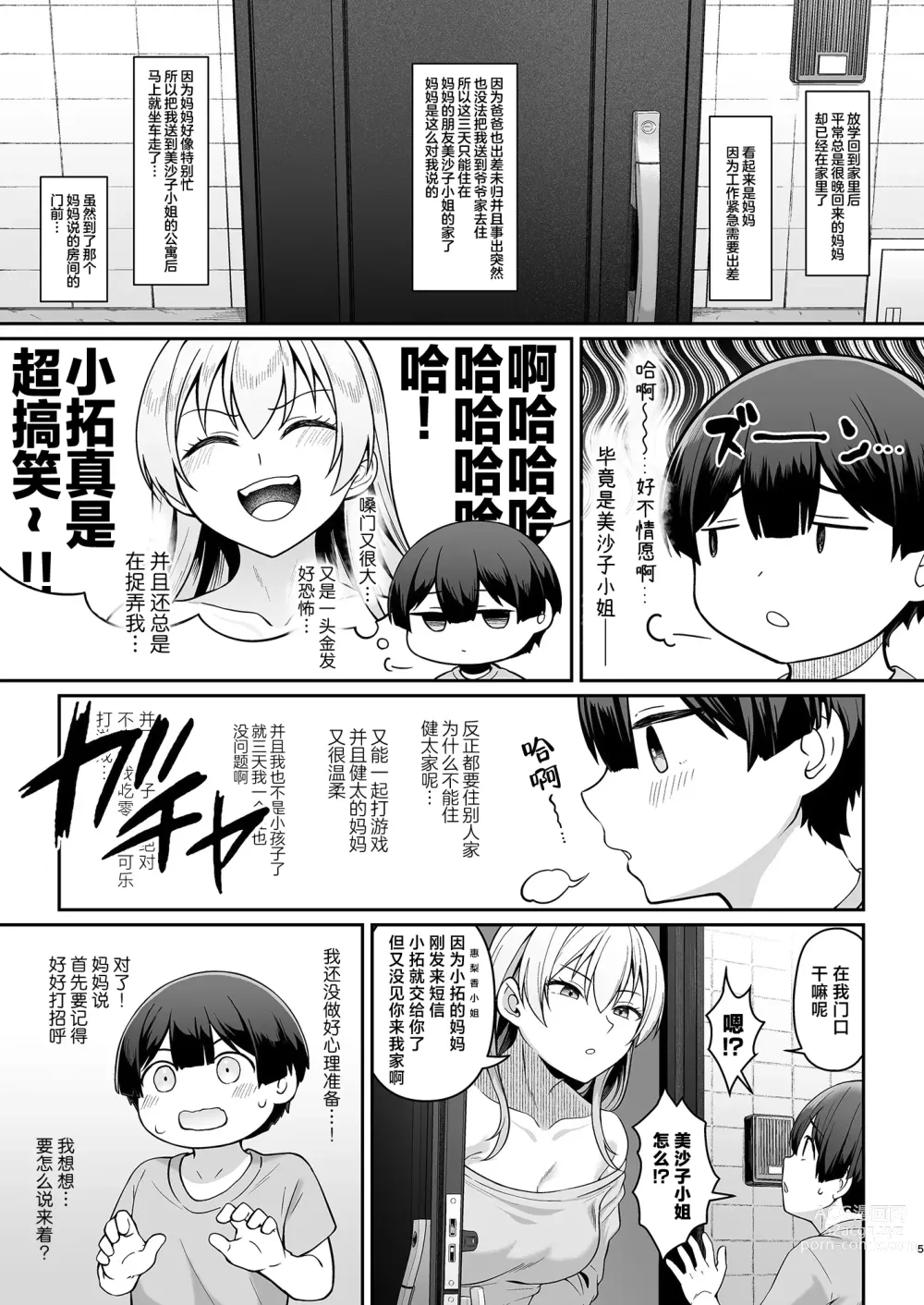 Page 5 of doujinshi Gal Mama Misako-san to Shota-kun