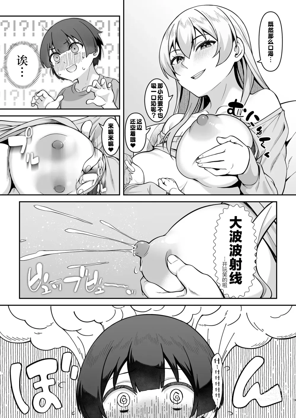 Page 9 of doujinshi Gal Mama Misako-san to Shota-kun