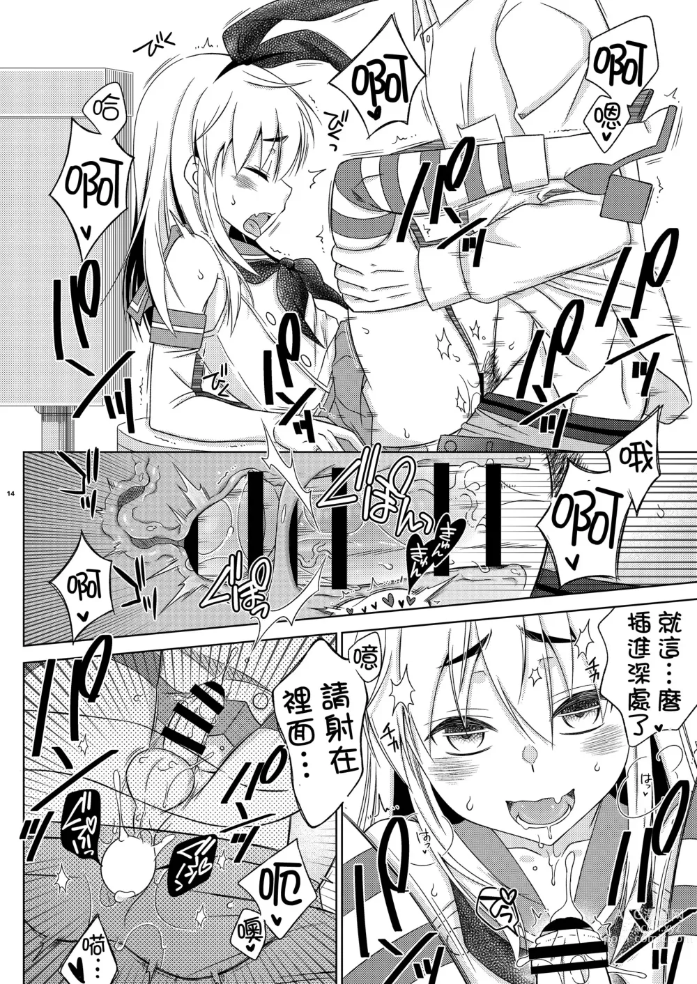 Page 13 of doujinshi RJ432432[まりあな海溝企画 (みかみ北都)] 島風くんの有料トイレ中文翻译（打工赚钱汉化男娘本x真不可视）