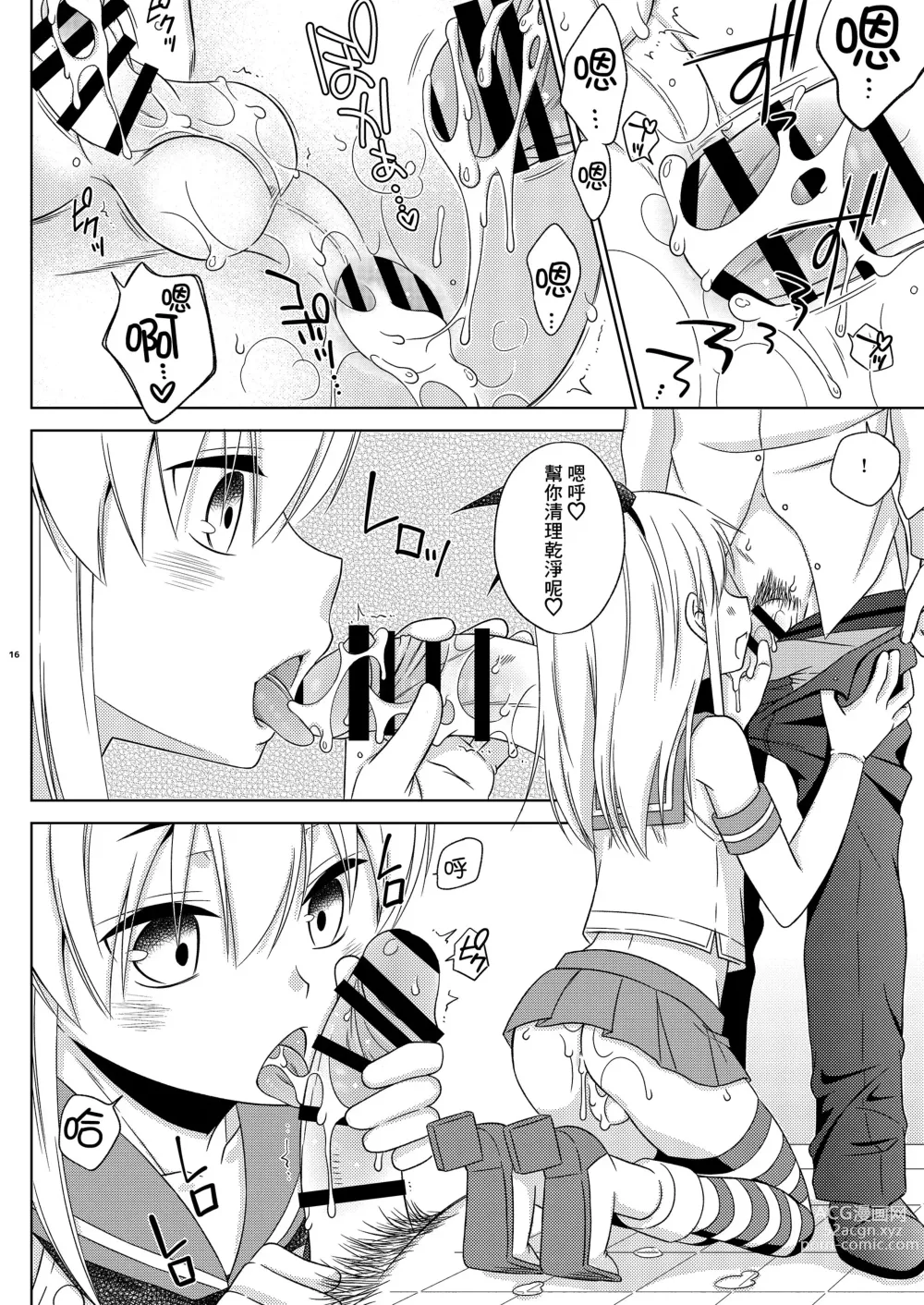 Page 15 of doujinshi RJ432432[まりあな海溝企画 (みかみ北都)] 島風くんの有料トイレ中文翻译（打工赚钱汉化男娘本x真不可视）