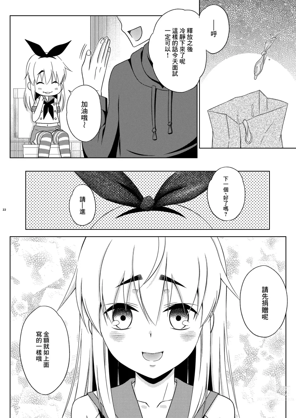 Page 21 of doujinshi RJ432432[まりあな海溝企画 (みかみ北都)] 島風くんの有料トイレ中文翻译（打工赚钱汉化男娘本x真不可视）