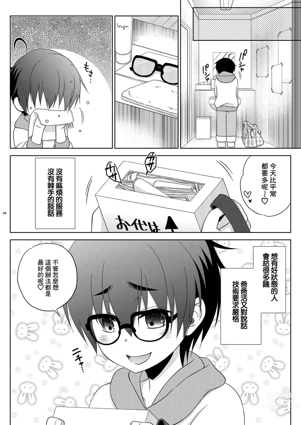 Page 25 of doujinshi RJ432432[まりあな海溝企画 (みかみ北都)] 島風くんの有料トイレ中文翻译（打工赚钱汉化男娘本x真不可视）