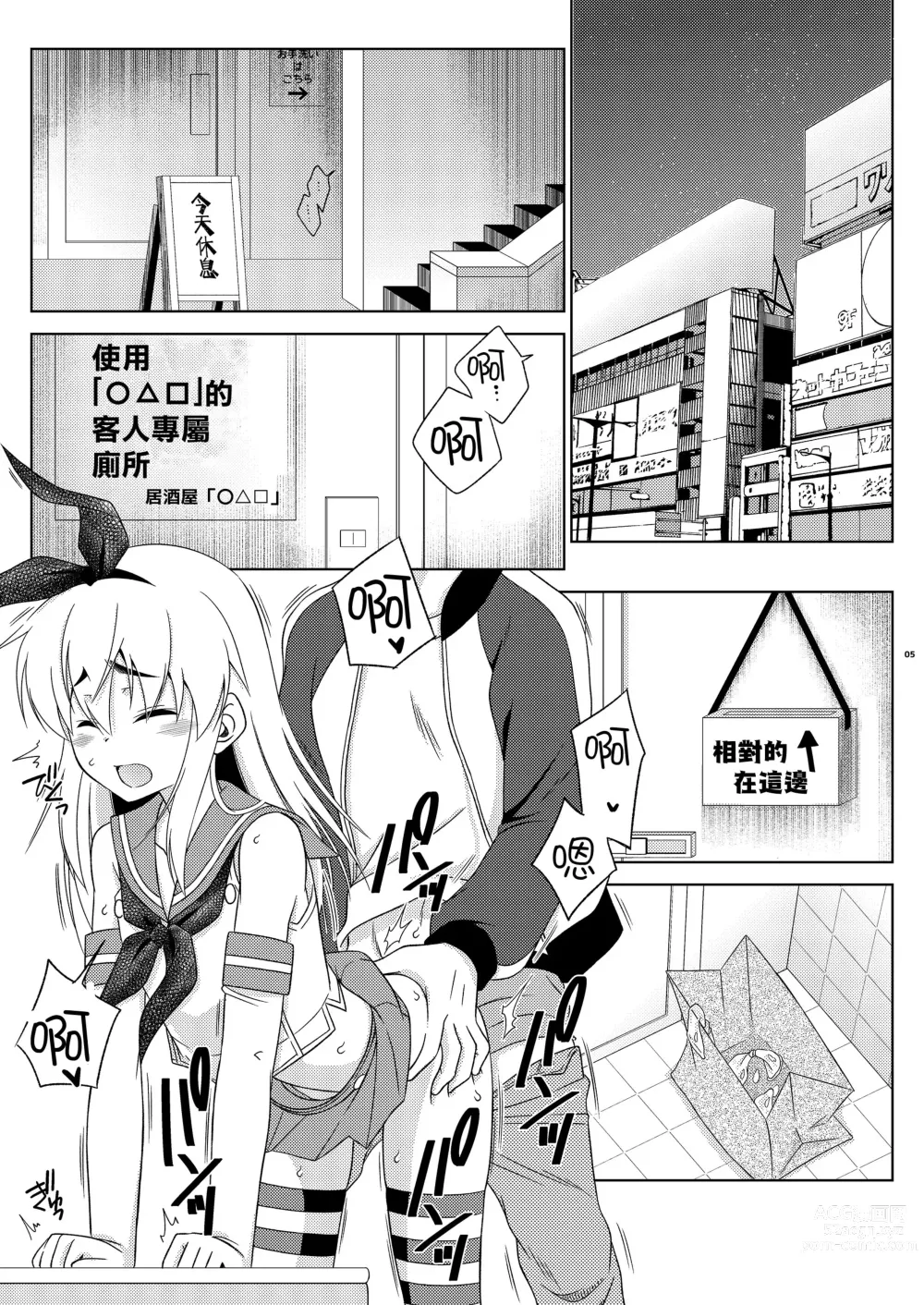 Page 4 of doujinshi RJ432432[まりあな海溝企画 (みかみ北都)] 島風くんの有料トイレ中文翻译（打工赚钱汉化男娘本x真不可视）