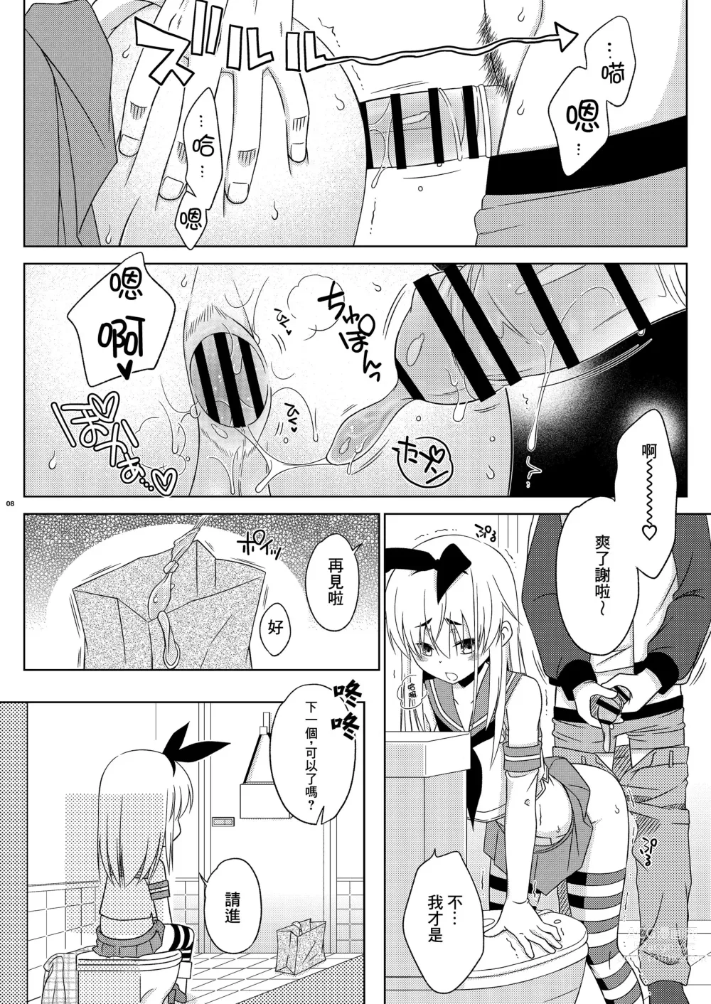 Page 7 of doujinshi RJ432432[まりあな海溝企画 (みかみ北都)] 島風くんの有料トイレ中文翻译（打工赚钱汉化男娘本x真不可视）