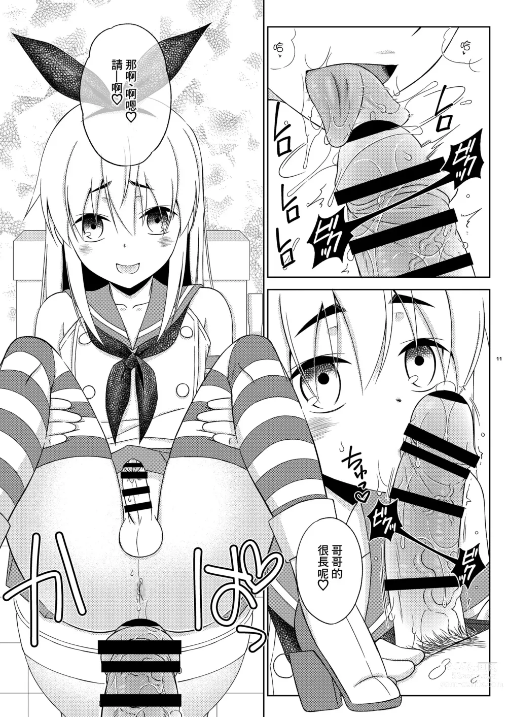 Page 10 of doujinshi RJ432432[まりあな海溝企画 (みかみ北都)] 島風くんの有料トイレ中文翻译（打工赚钱汉化男娘本x真不可视）