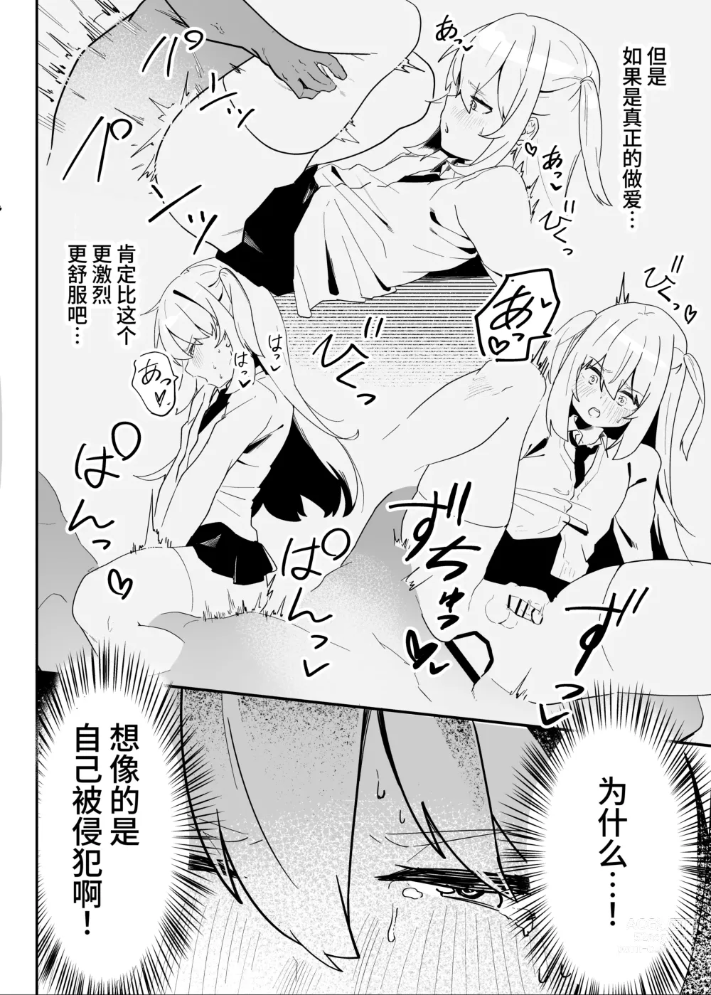 Page 13 of doujinshi Danshi Gakusei Mesu Ochi Seishori Volunteer 中文翻译