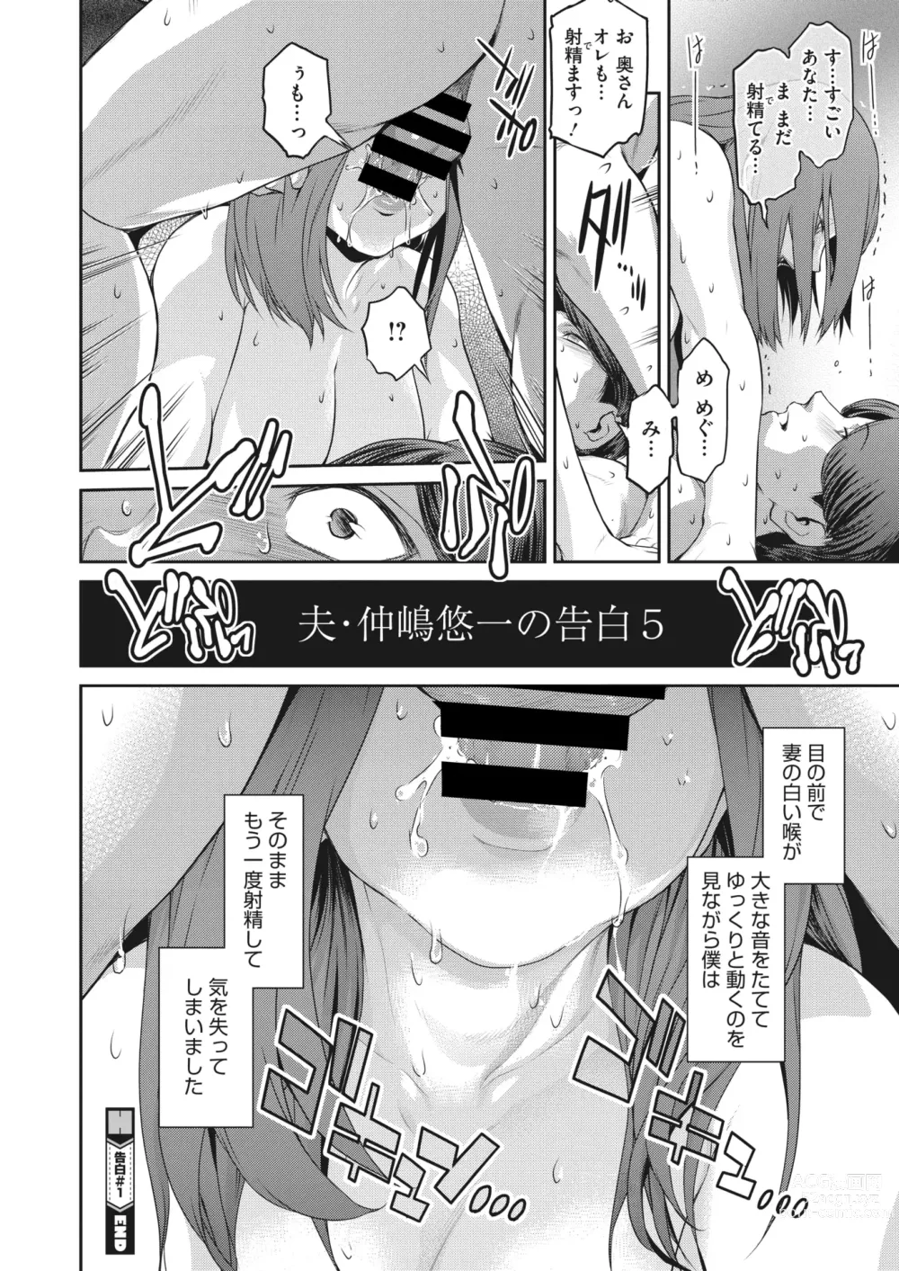 Page 20 of manga 告白 Ch.1-3