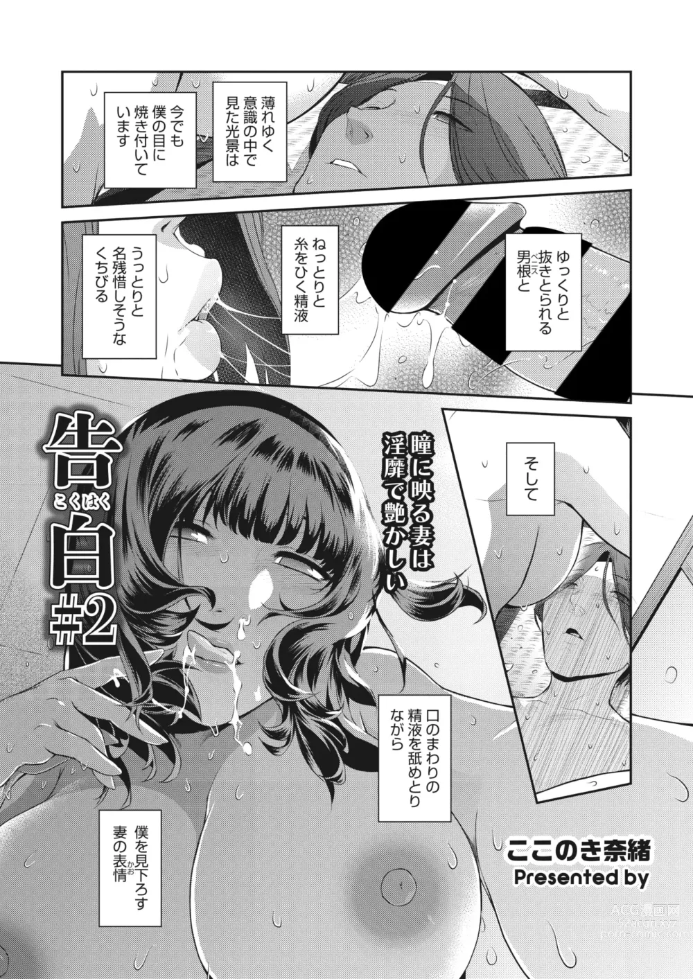 Page 21 of manga 告白 Ch.1-3