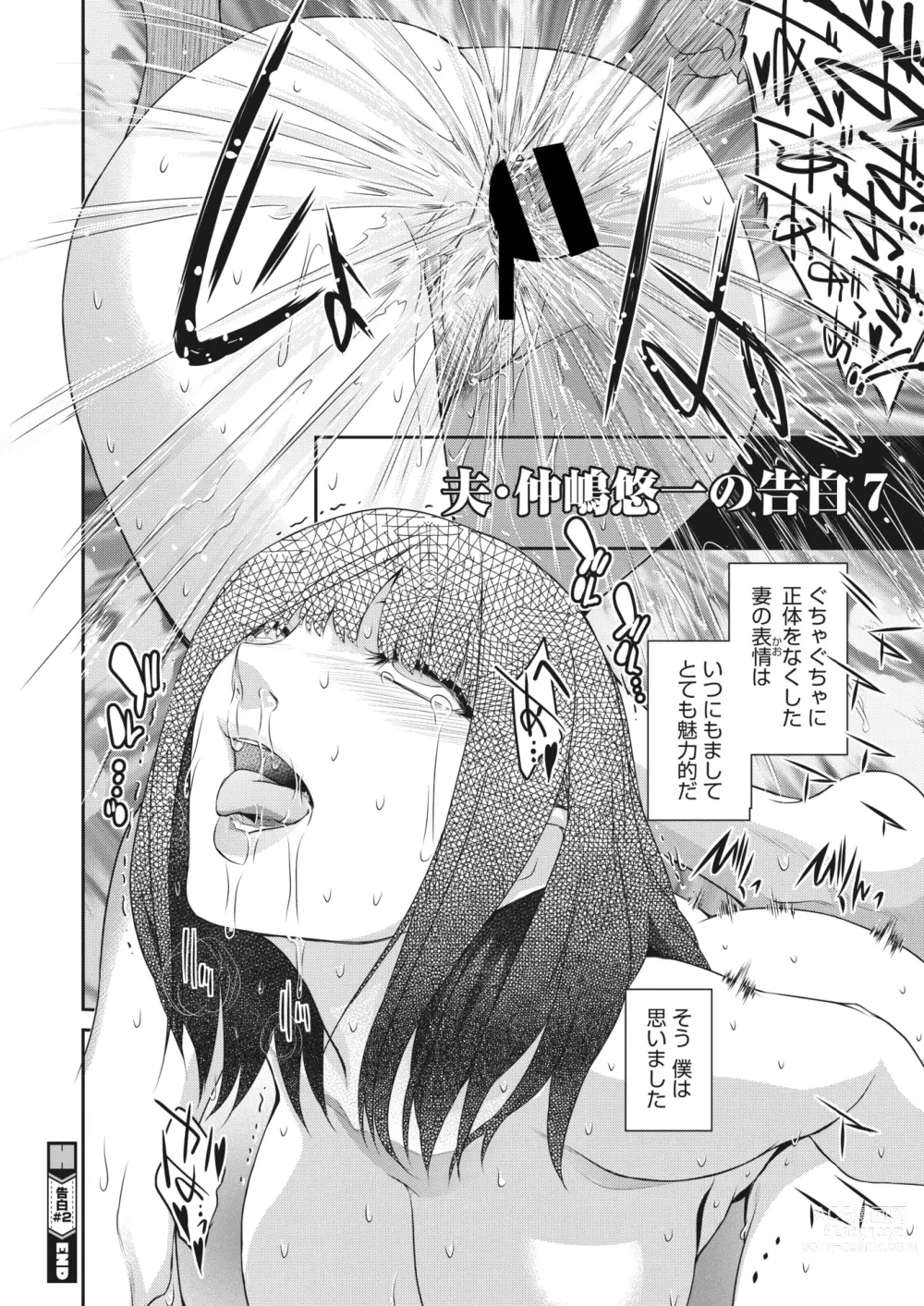 Page 36 of manga 告白 Ch.1-3