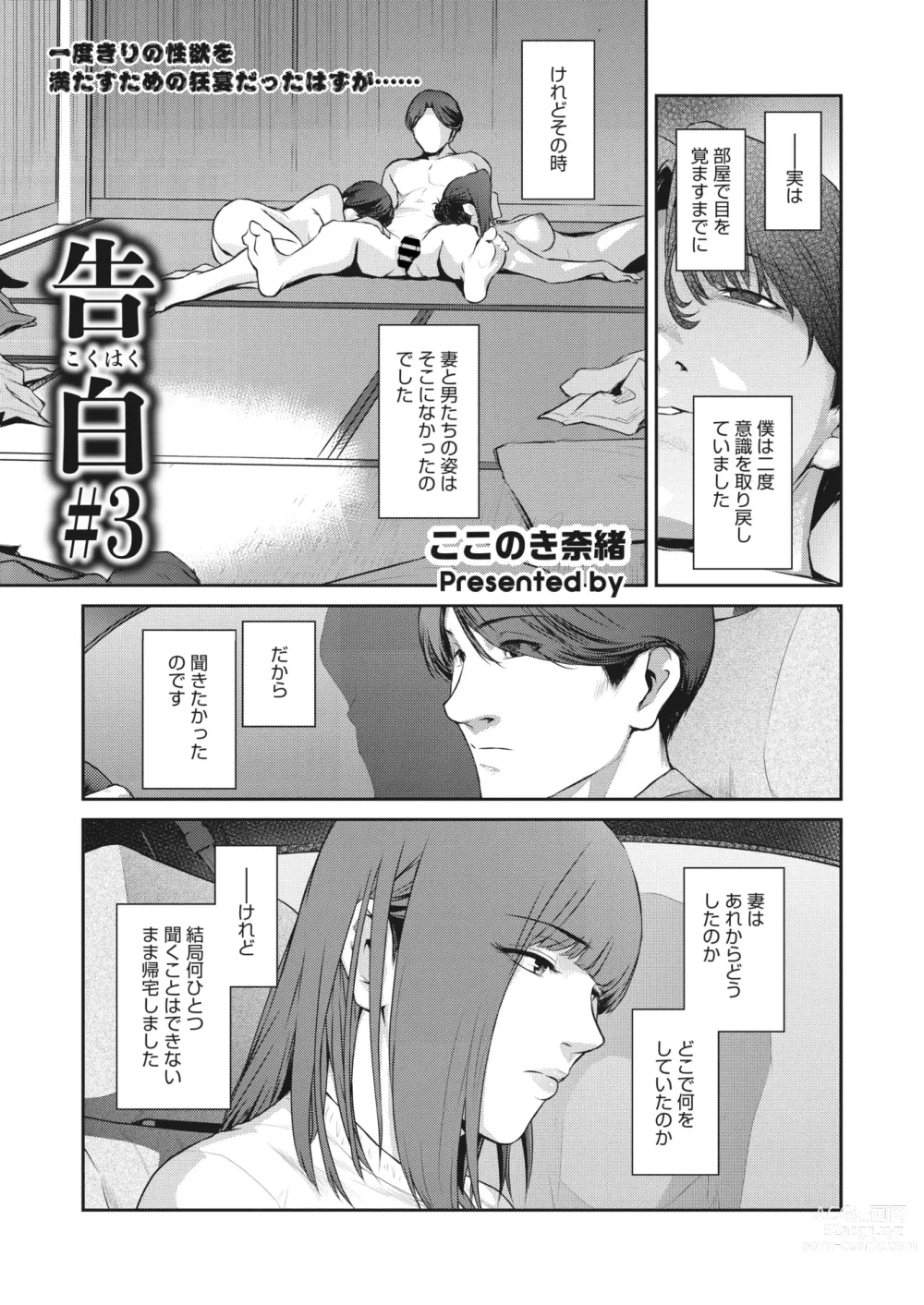 Page 39 of manga 告白 Ch.1-3