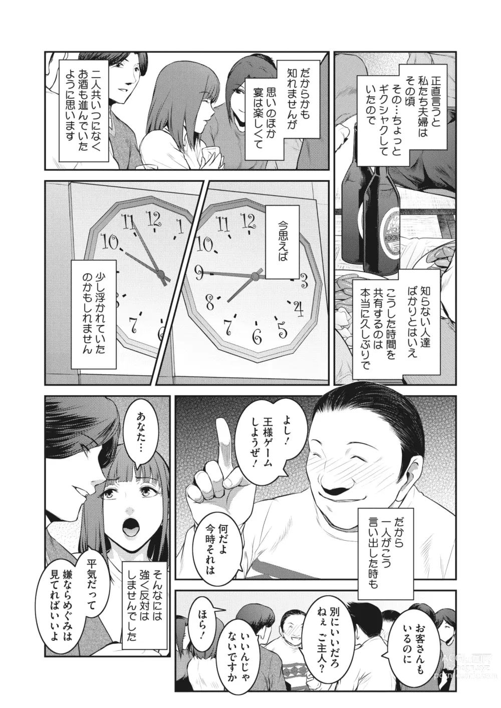 Page 5 of manga 告白 Ch.1-3