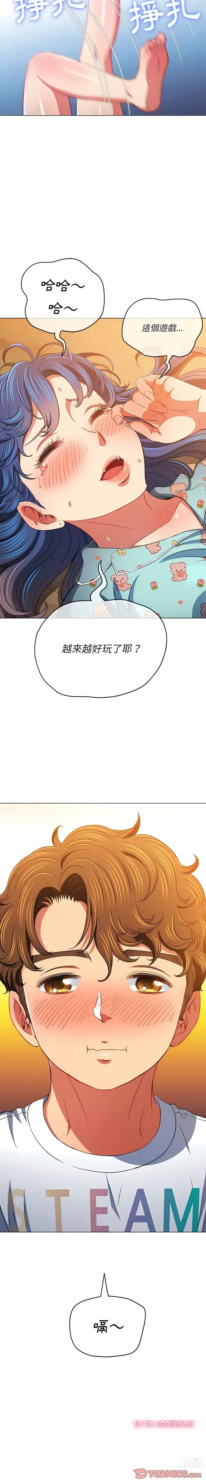 Page 116 of manga 惡女勾勾纏