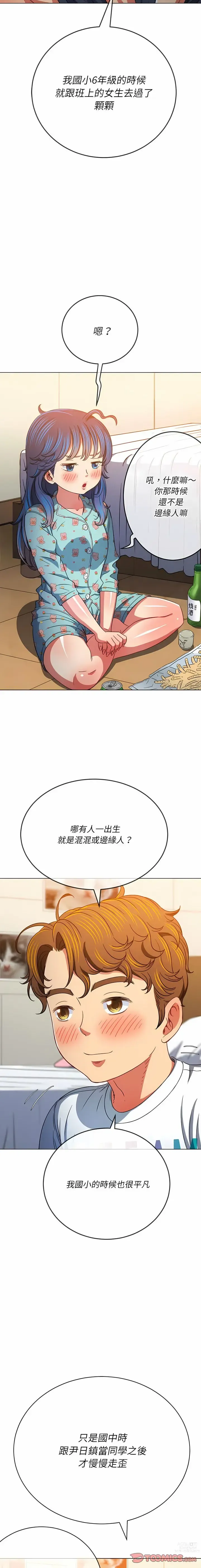 Page 121 of manga 惡女勾勾纏