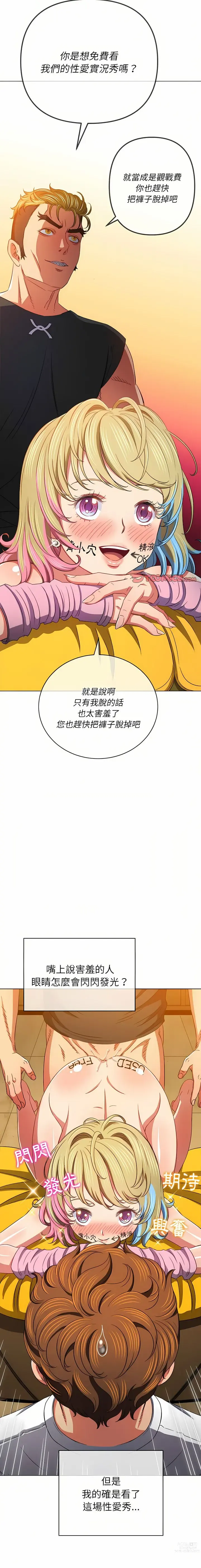 Page 14 of manga 惡女勾勾纏