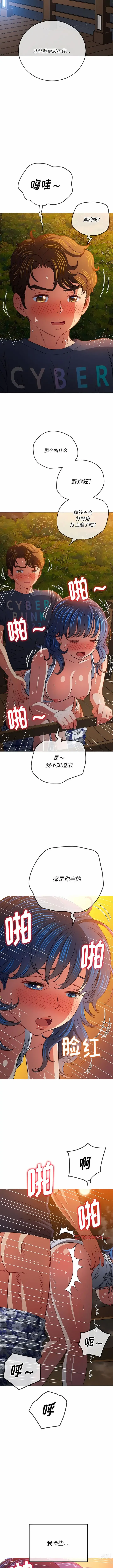 Page 316 of manga 惡女勾勾纏